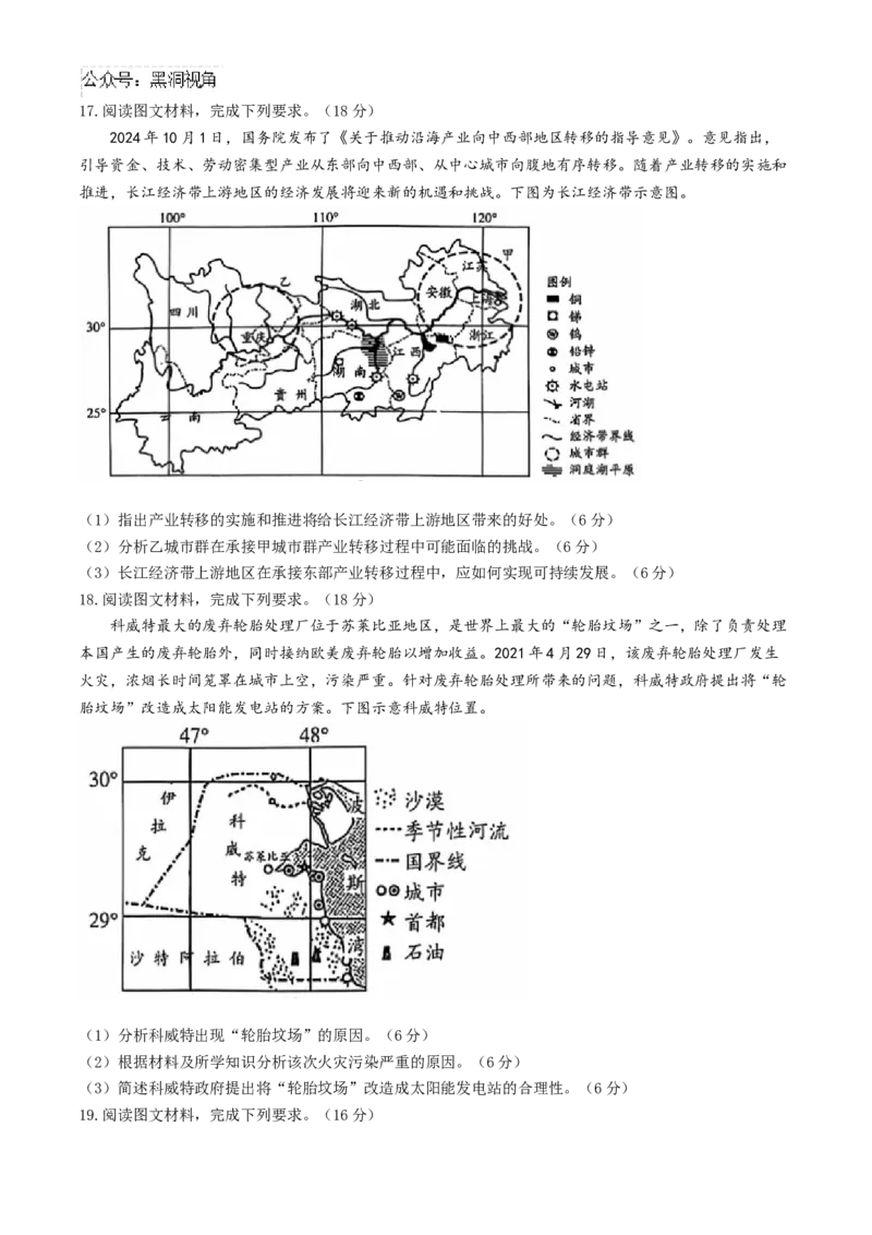 贵州省黔南布依族苗族自治州2024-2025学年高三上学期一模地理试题（含答案）_2024-2025高三（6-6月题库）_2024年12月试卷_1204贵州省黔南自治州2025届高三第一次模拟考试
