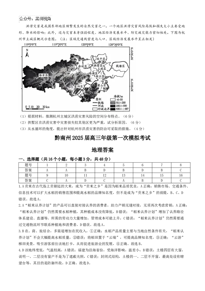 贵州省黔南布依族苗族自治州2024-2025学年高三上学期一模地理试题（含答案）_2024-2025高三（6-6月题库）_2024年12月试卷_1204贵州省黔南自治州2025届高三第一次模拟考试