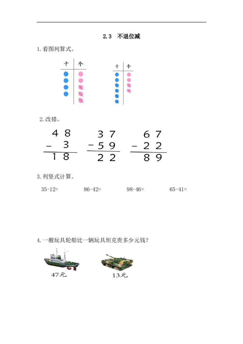 人教版二年级数学上册试卷、练习课时练习题-2.3不退位减-含参考答案_小学1-6年级全部试卷_数学_二年级_3-7-3、小学二年级数学上册_3-7-3-2、练习题、作业、试题、试卷_人教版_课时练