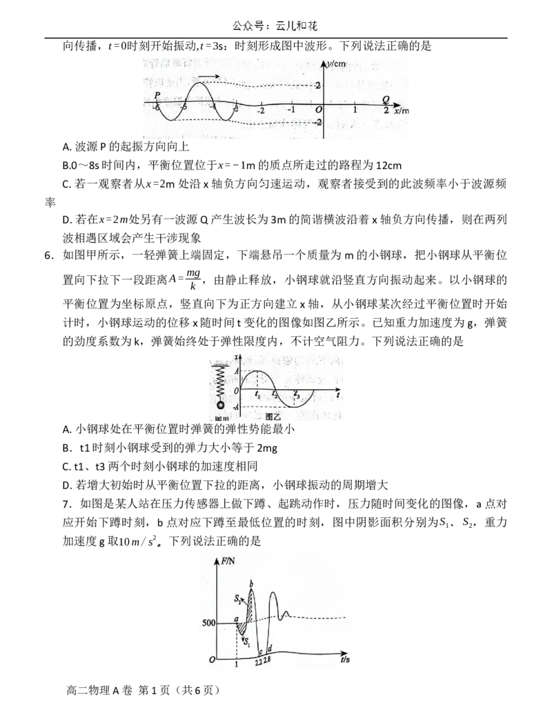 物理高二第二学期三市联合期末检测试卷_2024-2025高二（7-7月题库）_2024年07月试卷_0712安徽省县中联盟2023-2024学年高二下学期7月期末（三市联考期末）