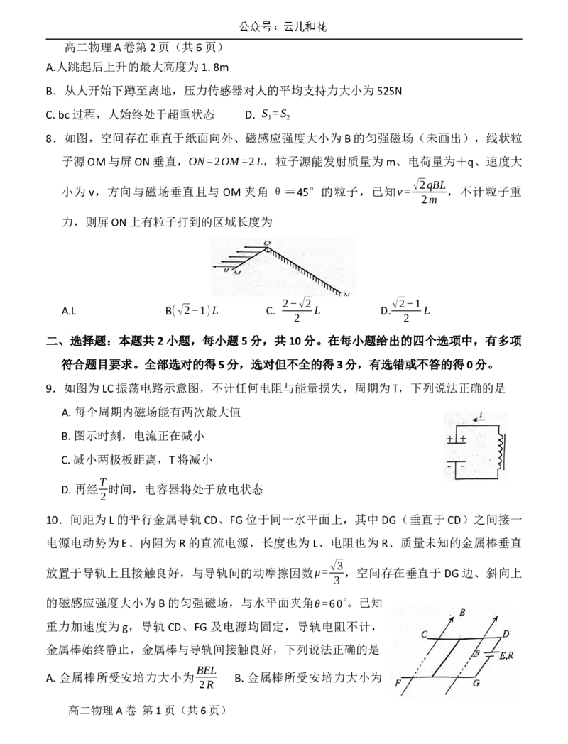 物理高二第二学期三市联合期末检测试卷_2024-2025高二（7-7月题库）_2024年07月试卷_0712安徽省县中联盟2023-2024学年高二下学期7月期末（三市联考期末）