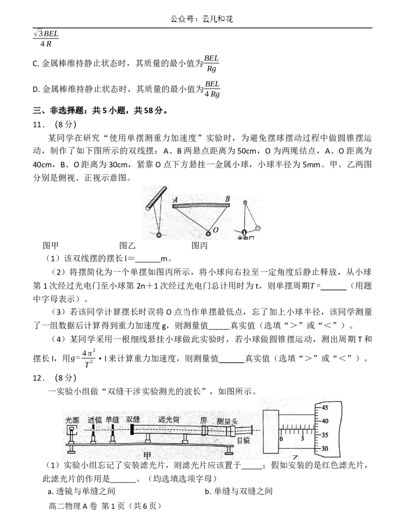物理高二第二学期三市联合期末检测试卷_2024-2025高二（7-7月题库）_2024年07月试卷_0712安徽省县中联盟2023-2024学年高二下学期7月期末（三市联考期末）