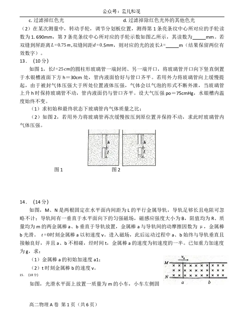 物理高二第二学期三市联合期末检测试卷_2024-2025高二（7-7月题库）_2024年07月试卷_0712安徽省县中联盟2023-2024学年高二下学期7月期末（三市联考期末）