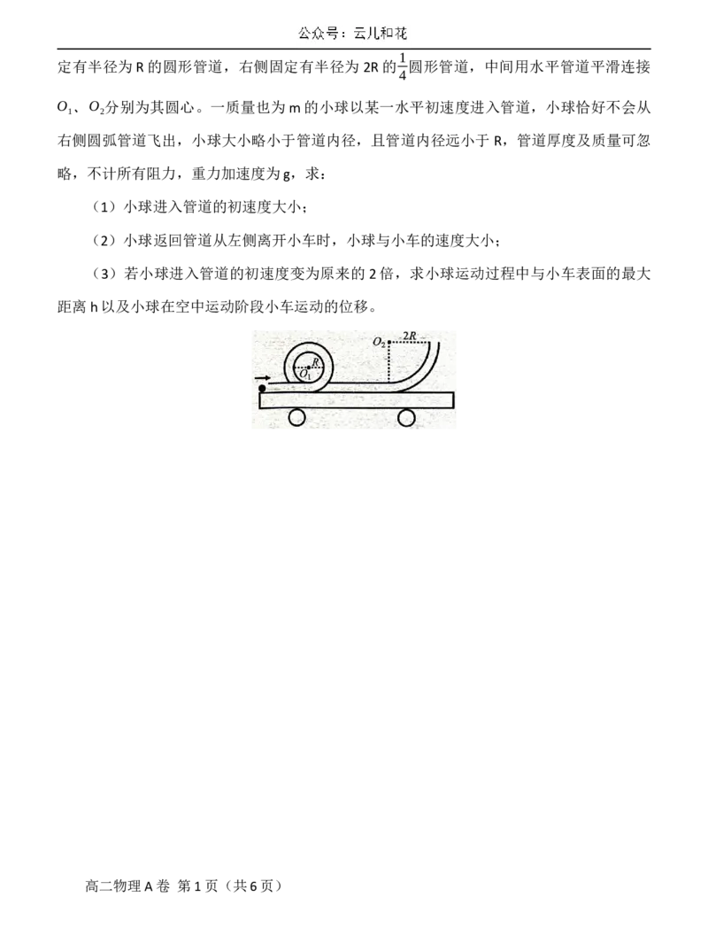 物理高二第二学期三市联合期末检测试卷_2024-2025高二（7-7月题库）_2024年07月试卷_0712安徽省县中联盟2023-2024学年高二下学期7月期末（三市联考期末）