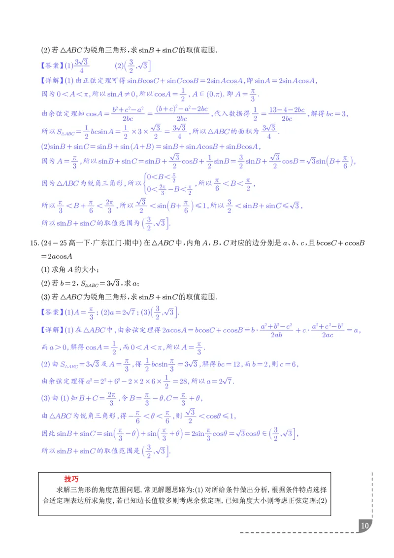 解答题三角函数、三角恒等变换与解三角形（解析版）_2024-2026高三（6-6月题库）_2025年12月高三试卷_251211解答题三角函数、三角恒等变换与解三角形（解析版）