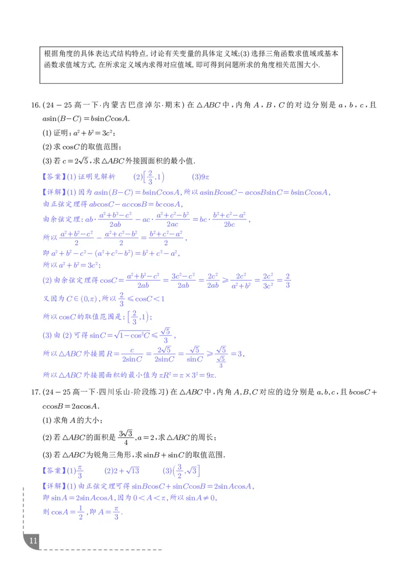 解答题三角函数、三角恒等变换与解三角形（解析版）_2024-2026高三（6-6月题库）_2025年12月高三试卷_251211解答题三角函数、三角恒等变换与解三角形（解析版）