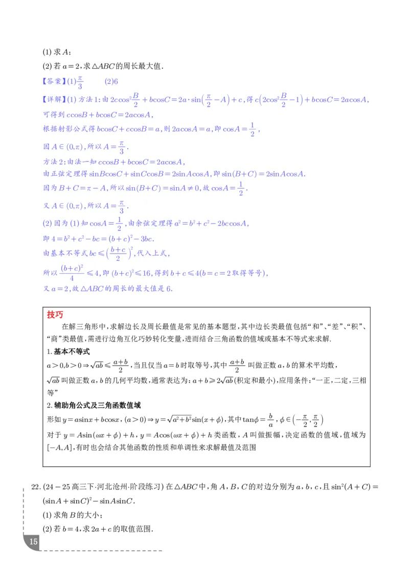 解答题三角函数、三角恒等变换与解三角形（解析版）_2024-2026高三（6-6月题库）_2025年12月高三试卷_251211解答题三角函数、三角恒等变换与解三角形（解析版）