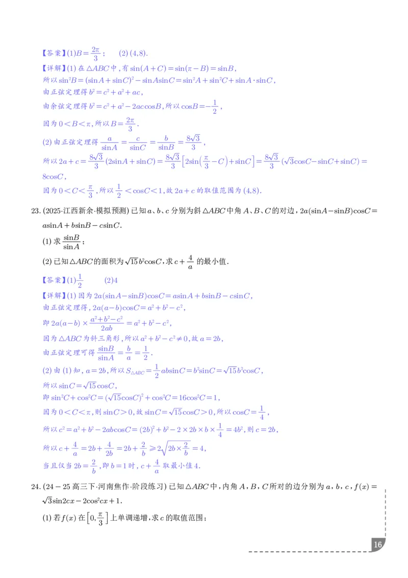解答题三角函数、三角恒等变换与解三角形（解析版）_2024-2026高三（6-6月题库）_2025年12月高三试卷_251211解答题三角函数、三角恒等变换与解三角形（解析版）