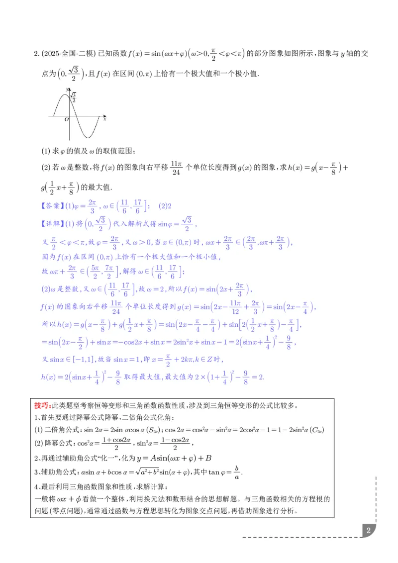 解答题三角函数、三角恒等变换与解三角形（解析版）_2024-2026高三（6-6月题库）_2025年12月高三试卷_251211解答题三角函数、三角恒等变换与解三角形（解析版）