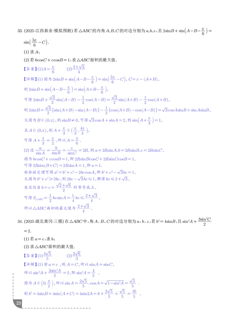 解答题三角函数、三角恒等变换与解三角形（解析版）_2024-2026高三（6-6月题库）_2025年12月高三试卷_251211解答题三角函数、三角恒等变换与解三角形（解析版）