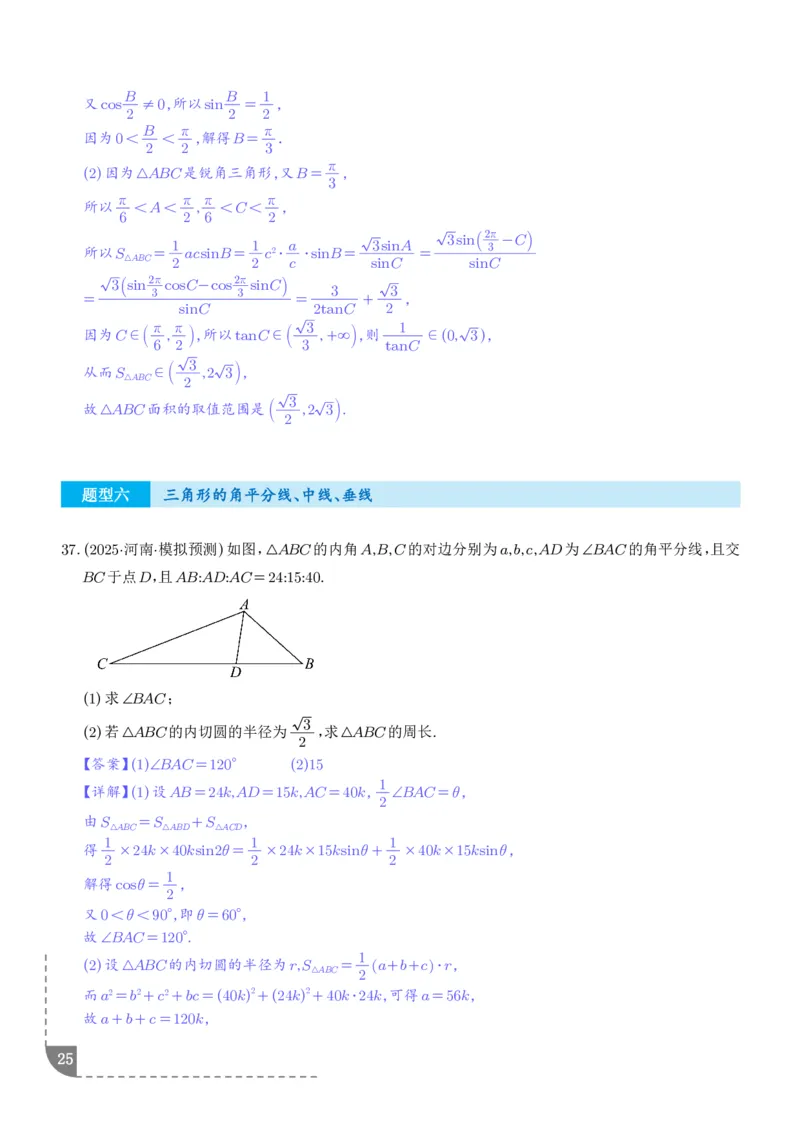 解答题三角函数、三角恒等变换与解三角形（解析版）_2024-2026高三（6-6月题库）_2025年12月高三试卷_251211解答题三角函数、三角恒等变换与解三角形（解析版）