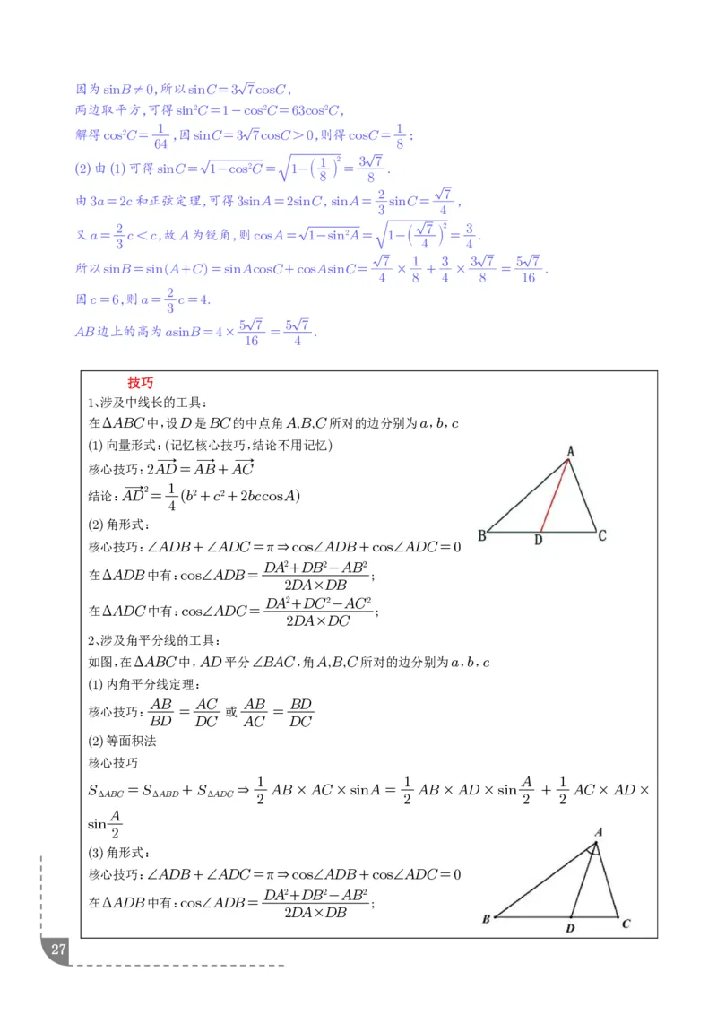 解答题三角函数、三角恒等变换与解三角形（解析版）_2024-2026高三（6-6月题库）_2025年12月高三试卷_251211解答题三角函数、三角恒等变换与解三角形（解析版）