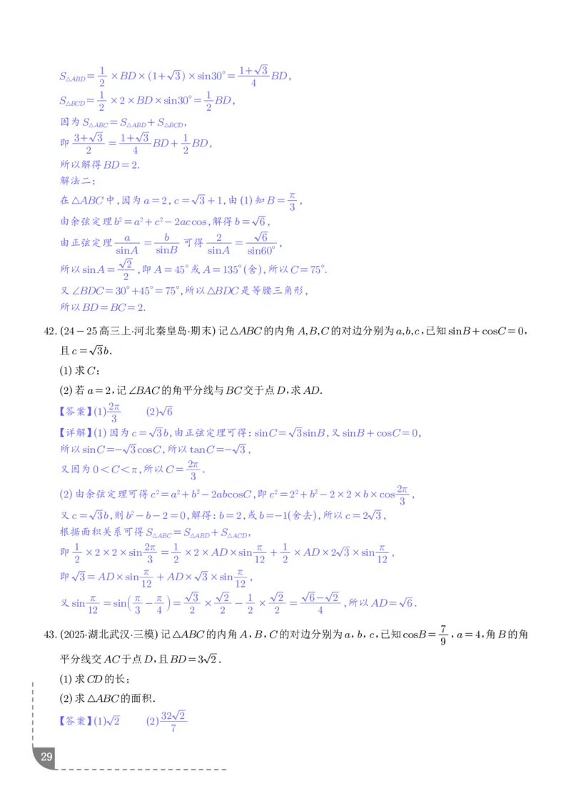 解答题三角函数、三角恒等变换与解三角形（解析版）_2024-2026高三（6-6月题库）_2025年12月高三试卷_251211解答题三角函数、三角恒等变换与解三角形（解析版）