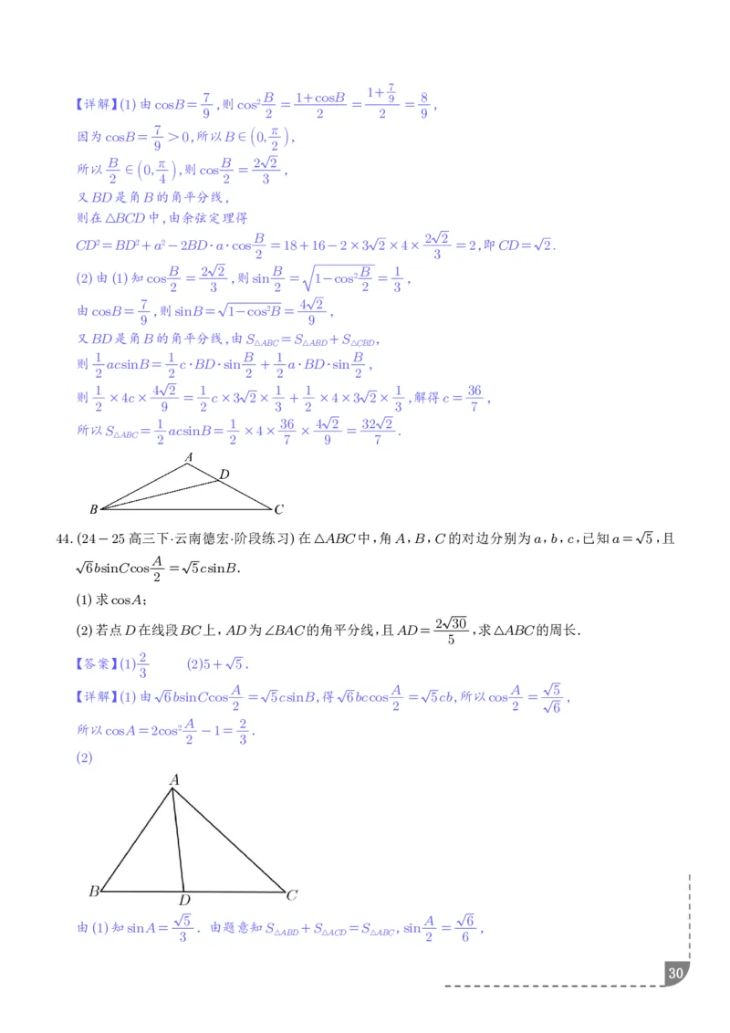 解答题三角函数、三角恒等变换与解三角形（解析版）_2024-2026高三（6-6月题库）_2025年12月高三试卷_251211解答题三角函数、三角恒等变换与解三角形（解析版）