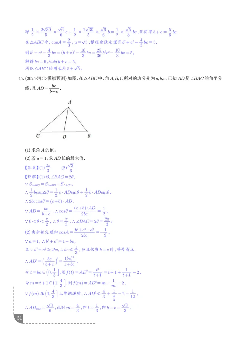 解答题三角函数、三角恒等变换与解三角形（解析版）_2024-2026高三（6-6月题库）_2025年12月高三试卷_251211解答题三角函数、三角恒等变换与解三角形（解析版）