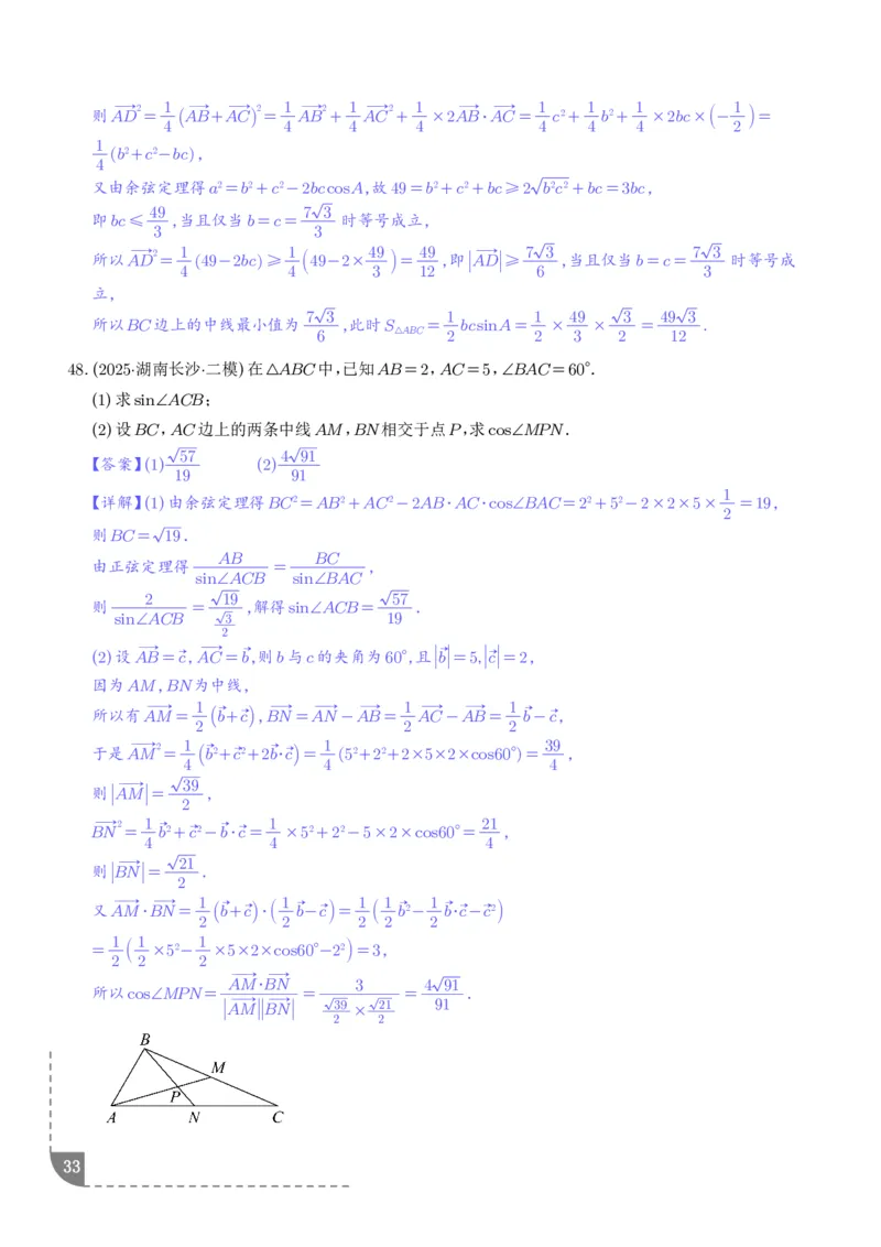 解答题三角函数、三角恒等变换与解三角形（解析版）_2024-2026高三（6-6月题库）_2025年12月高三试卷_251211解答题三角函数、三角恒等变换与解三角形（解析版）