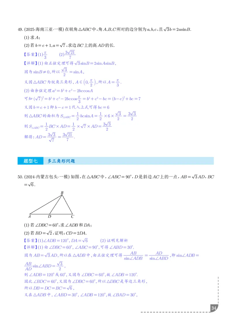 解答题三角函数、三角恒等变换与解三角形（解析版）_2024-2026高三（6-6月题库）_2025年12月高三试卷_251211解答题三角函数、三角恒等变换与解三角形（解析版）