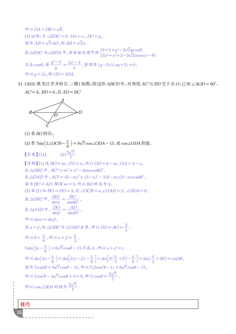 解答题三角函数、三角恒等变换与解三角形（解析版）_2024-2026高三（6-6月题库）_2025年12月高三试卷_251211解答题三角函数、三角恒等变换与解三角形（解析版）