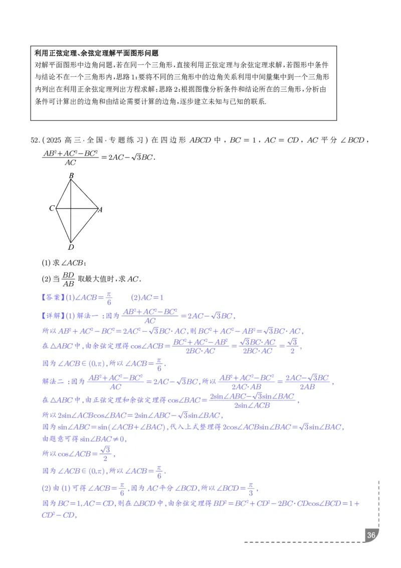 解答题三角函数、三角恒等变换与解三角形（解析版）_2024-2026高三（6-6月题库）_2025年12月高三试卷_251211解答题三角函数、三角恒等变换与解三角形（解析版）