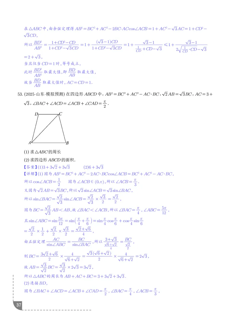 解答题三角函数、三角恒等变换与解三角形（解析版）_2024-2026高三（6-6月题库）_2025年12月高三试卷_251211解答题三角函数、三角恒等变换与解三角形（解析版）