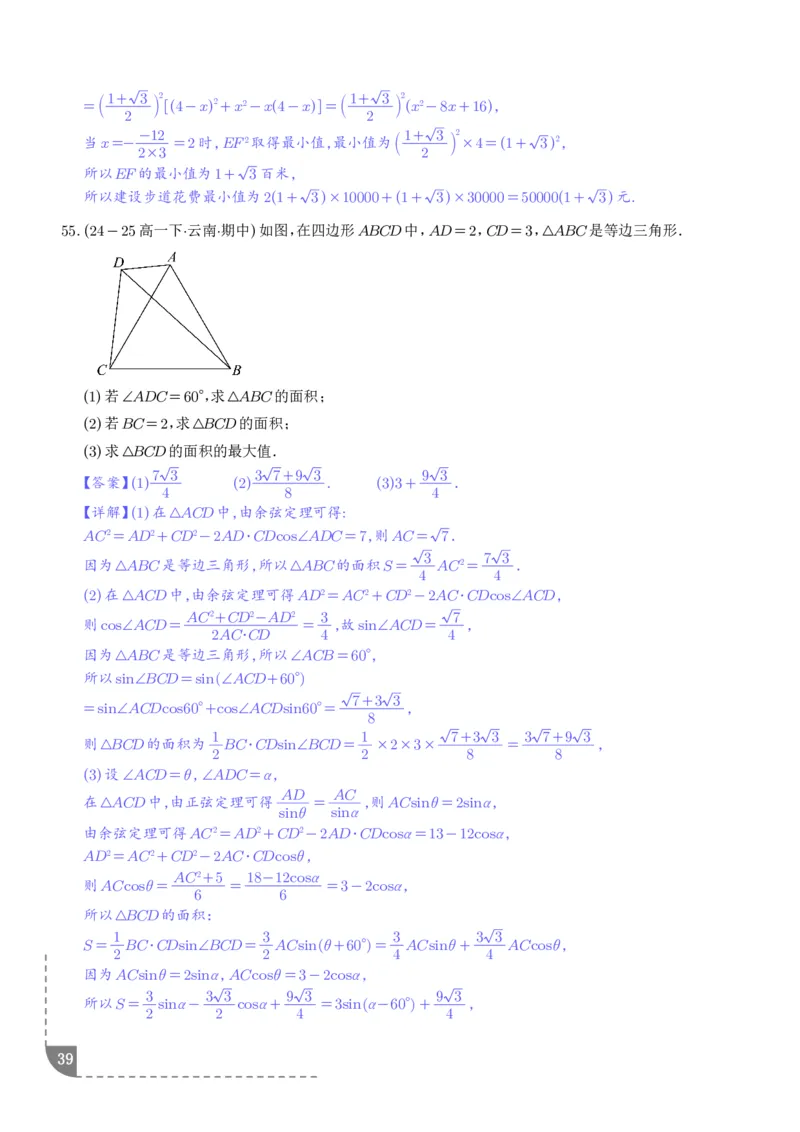 解答题三角函数、三角恒等变换与解三角形（解析版）_2024-2026高三（6-6月题库）_2025年12月高三试卷_251211解答题三角函数、三角恒等变换与解三角形（解析版）