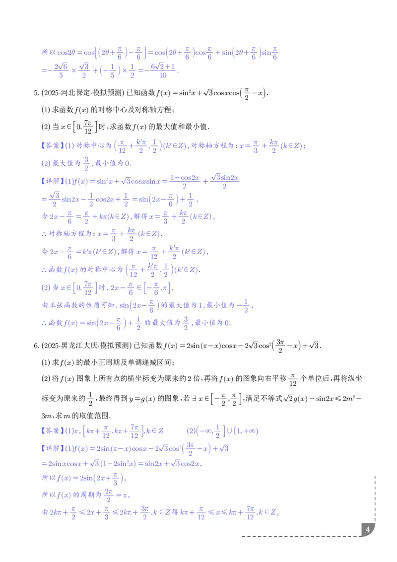 解答题三角函数、三角恒等变换与解三角形（解析版）_2024-2026高三（6-6月题库）_2025年12月高三试卷_251211解答题三角函数、三角恒等变换与解三角形（解析版）