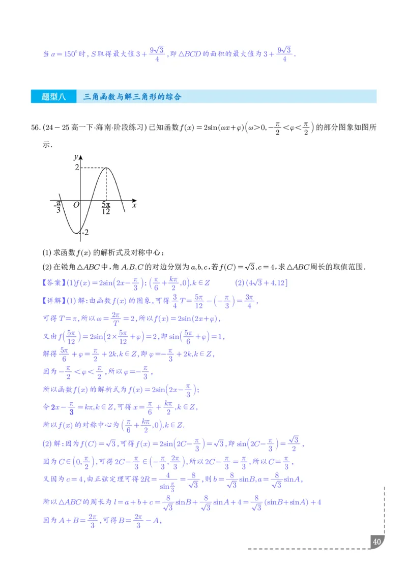 解答题三角函数、三角恒等变换与解三角形（解析版）_2024-2026高三（6-6月题库）_2025年12月高三试卷_251211解答题三角函数、三角恒等变换与解三角形（解析版）