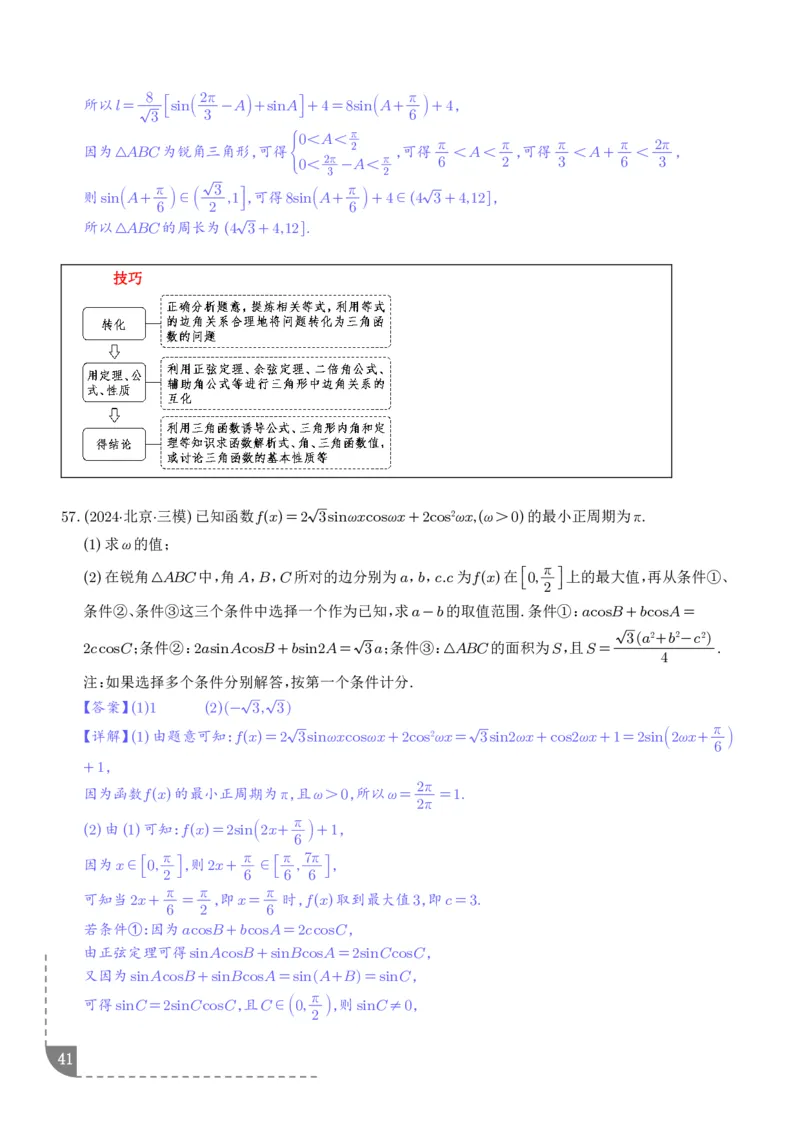 解答题三角函数、三角恒等变换与解三角形（解析版）_2024-2026高三（6-6月题库）_2025年12月高三试卷_251211解答题三角函数、三角恒等变换与解三角形（解析版）