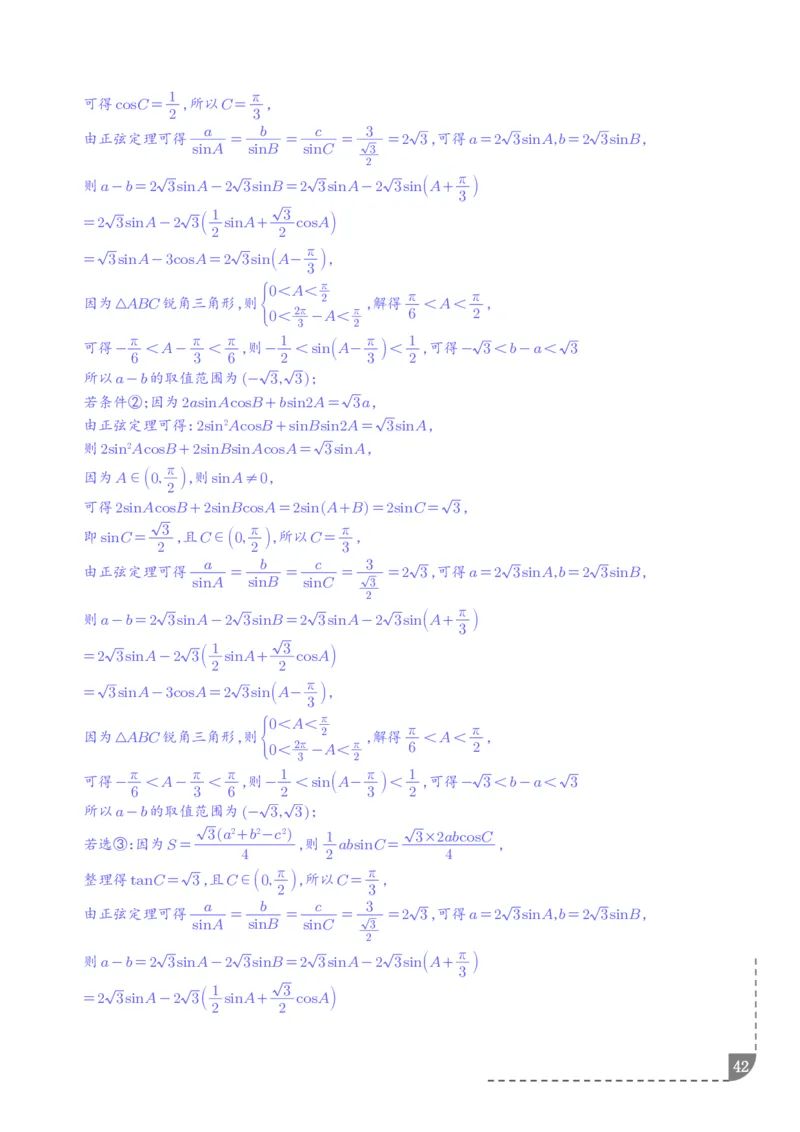解答题三角函数、三角恒等变换与解三角形（解析版）_2024-2026高三（6-6月题库）_2025年12月高三试卷_251211解答题三角函数、三角恒等变换与解三角形（解析版）