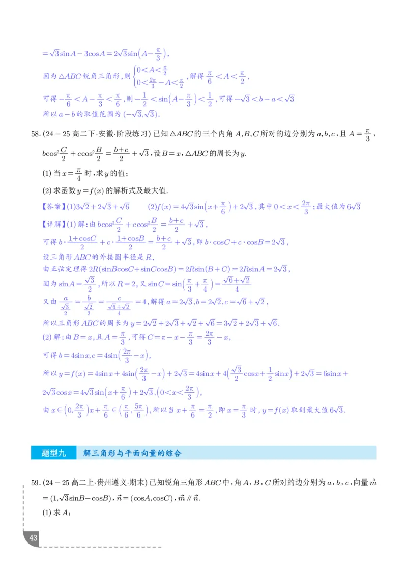 解答题三角函数、三角恒等变换与解三角形（解析版）_2024-2026高三（6-6月题库）_2025年12月高三试卷_251211解答题三角函数、三角恒等变换与解三角形（解析版）