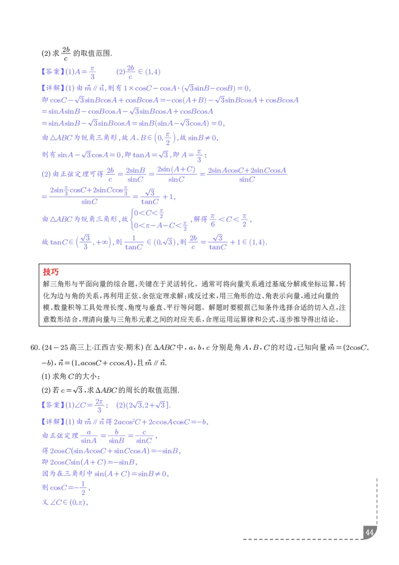 解答题三角函数、三角恒等变换与解三角形（解析版）_2024-2026高三（6-6月题库）_2025年12月高三试卷_251211解答题三角函数、三角恒等变换与解三角形（解析版）