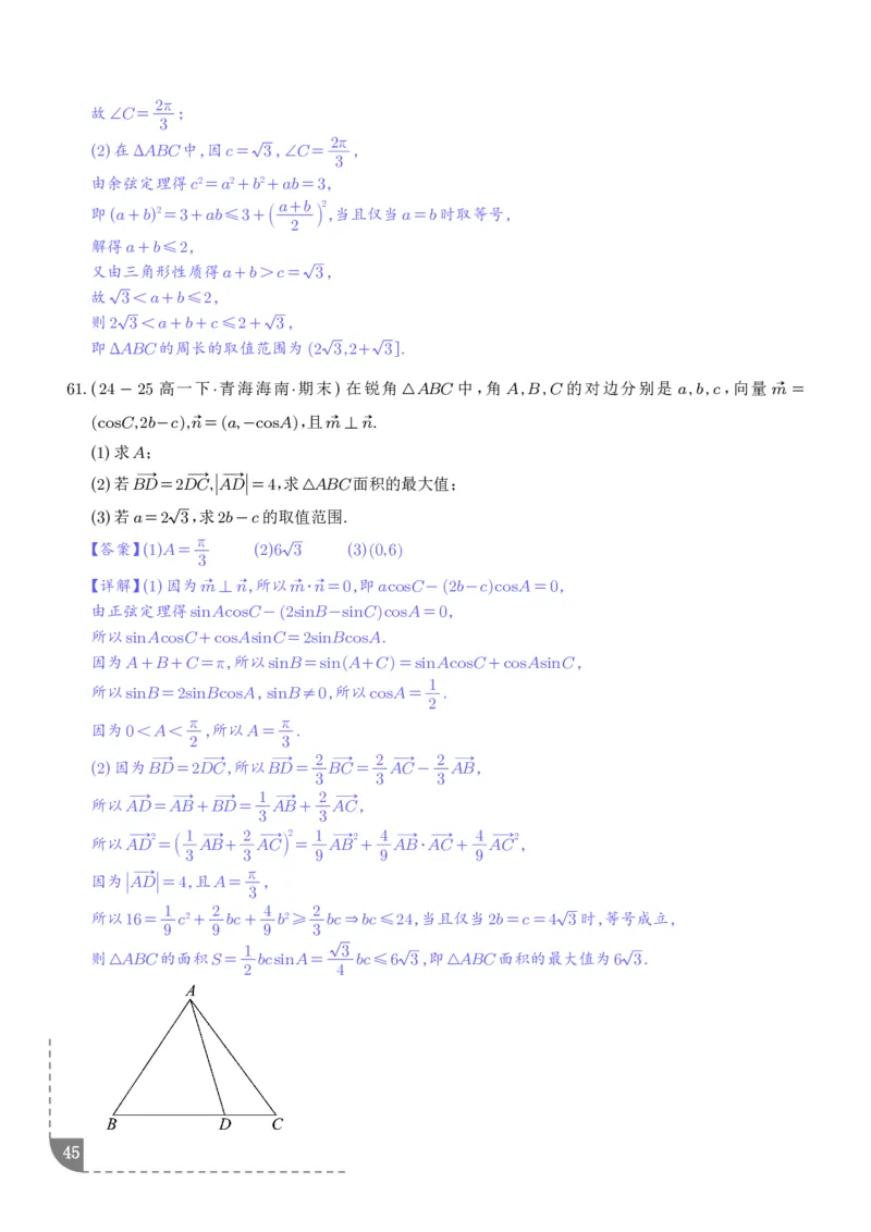 解答题三角函数、三角恒等变换与解三角形（解析版）_2024-2026高三（6-6月题库）_2025年12月高三试卷_251211解答题三角函数、三角恒等变换与解三角形（解析版）