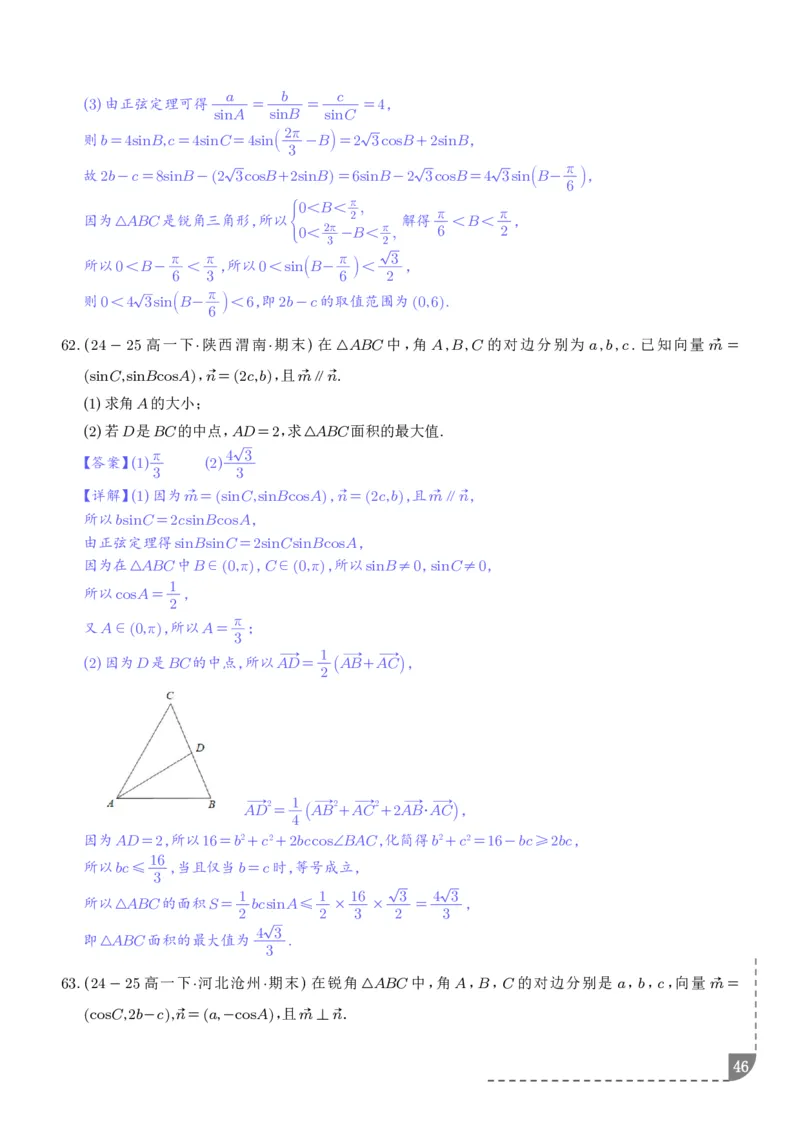解答题三角函数、三角恒等变换与解三角形（解析版）_2024-2026高三（6-6月题库）_2025年12月高三试卷_251211解答题三角函数、三角恒等变换与解三角形（解析版）