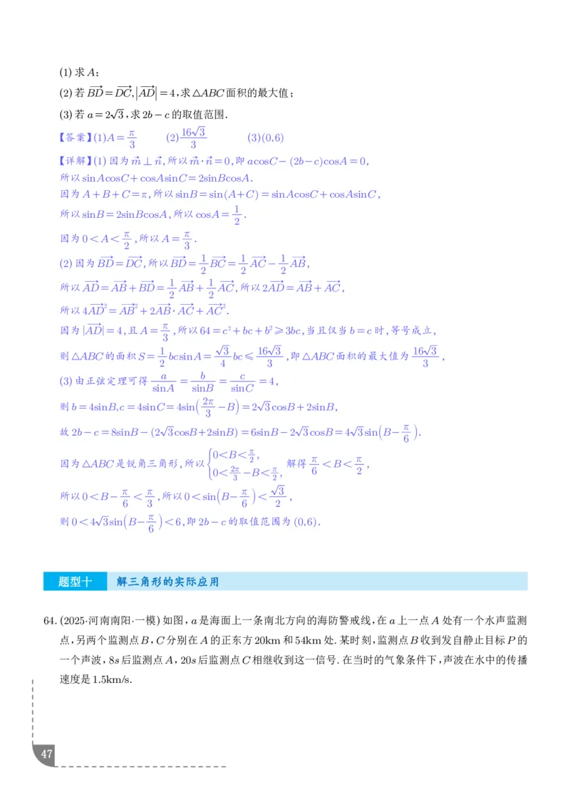 解答题三角函数、三角恒等变换与解三角形（解析版）_2024-2026高三（6-6月题库）_2025年12月高三试卷_251211解答题三角函数、三角恒等变换与解三角形（解析版）