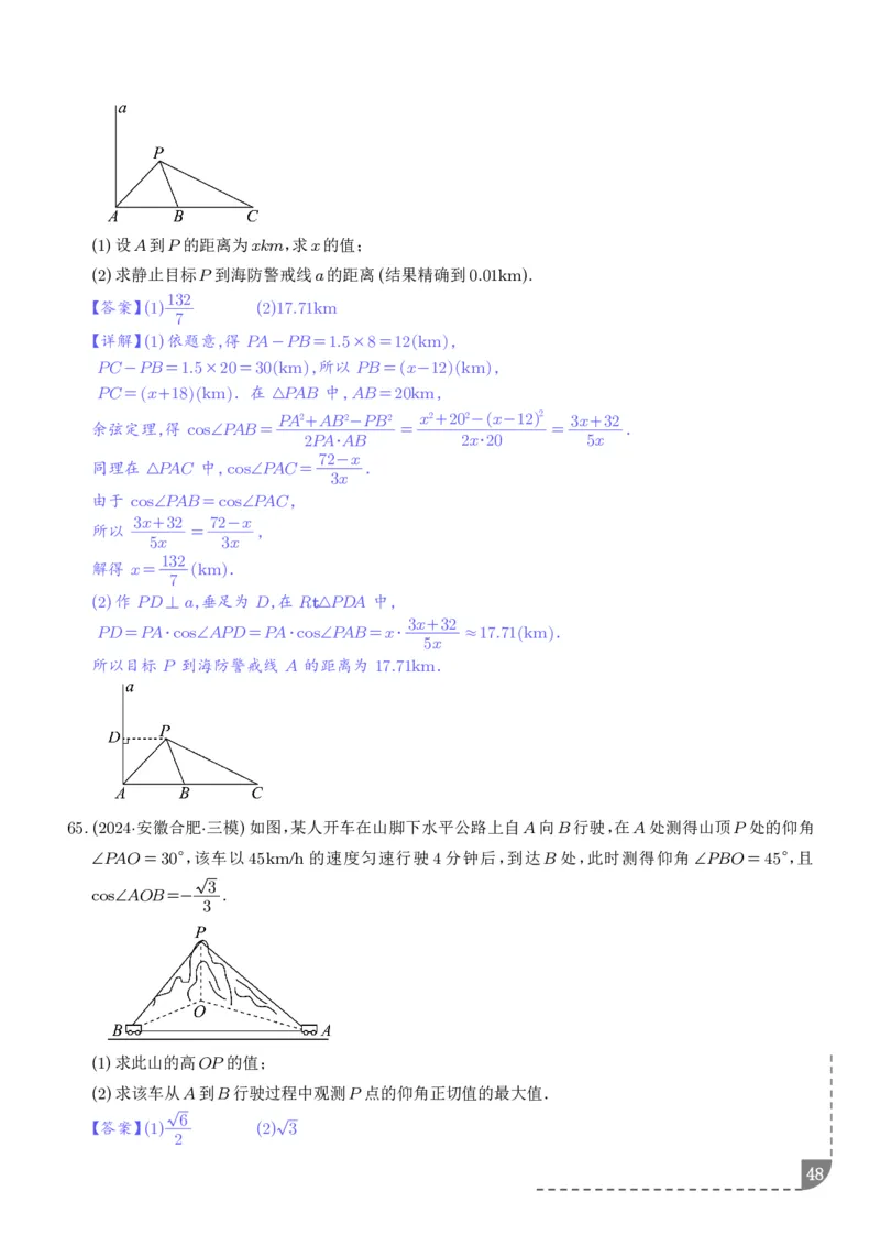 解答题三角函数、三角恒等变换与解三角形（解析版）_2024-2026高三（6-6月题库）_2025年12月高三试卷_251211解答题三角函数、三角恒等变换与解三角形（解析版）