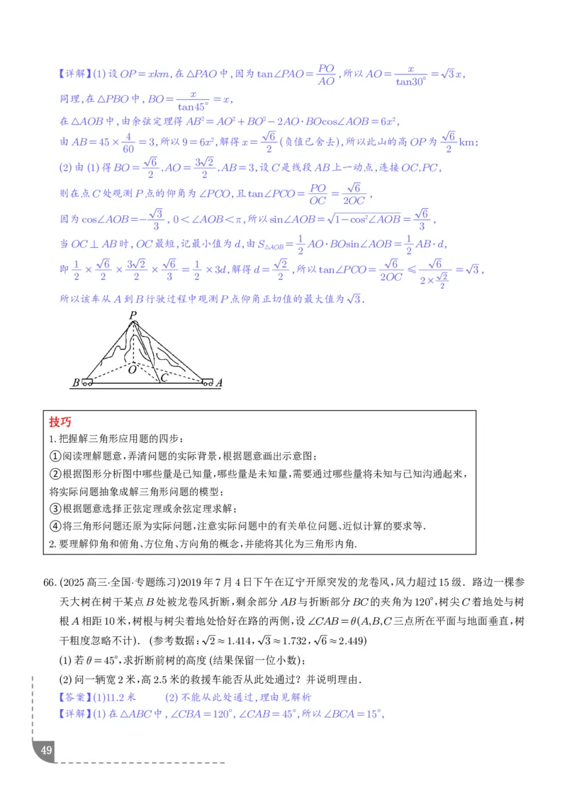 解答题三角函数、三角恒等变换与解三角形（解析版）_2024-2026高三（6-6月题库）_2025年12月高三试卷_251211解答题三角函数、三角恒等变换与解三角形（解析版）