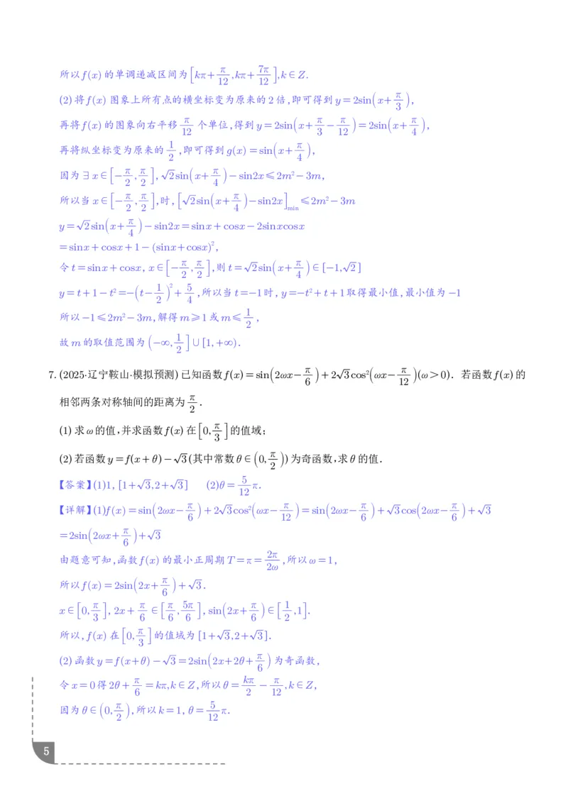解答题三角函数、三角恒等变换与解三角形（解析版）_2024-2026高三（6-6月题库）_2025年12月高三试卷_251211解答题三角函数、三角恒等变换与解三角形（解析版）