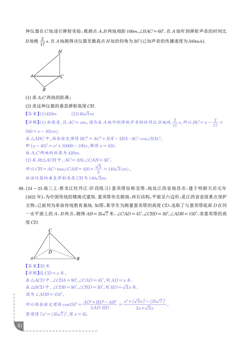解答题三角函数、三角恒等变换与解三角形（解析版）_2024-2026高三（6-6月题库）_2025年12月高三试卷_251211解答题三角函数、三角恒等变换与解三角形（解析版）