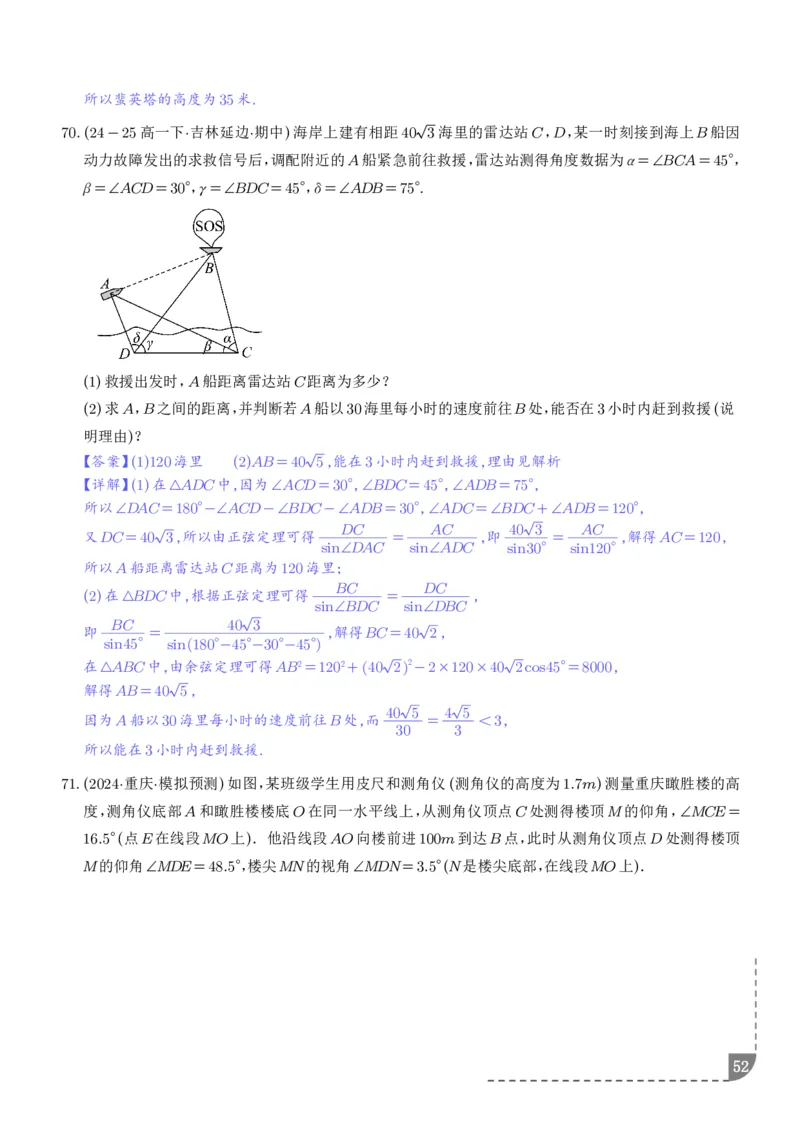 解答题三角函数、三角恒等变换与解三角形（解析版）_2024-2026高三（6-6月题库）_2025年12月高三试卷_251211解答题三角函数、三角恒等变换与解三角形（解析版）