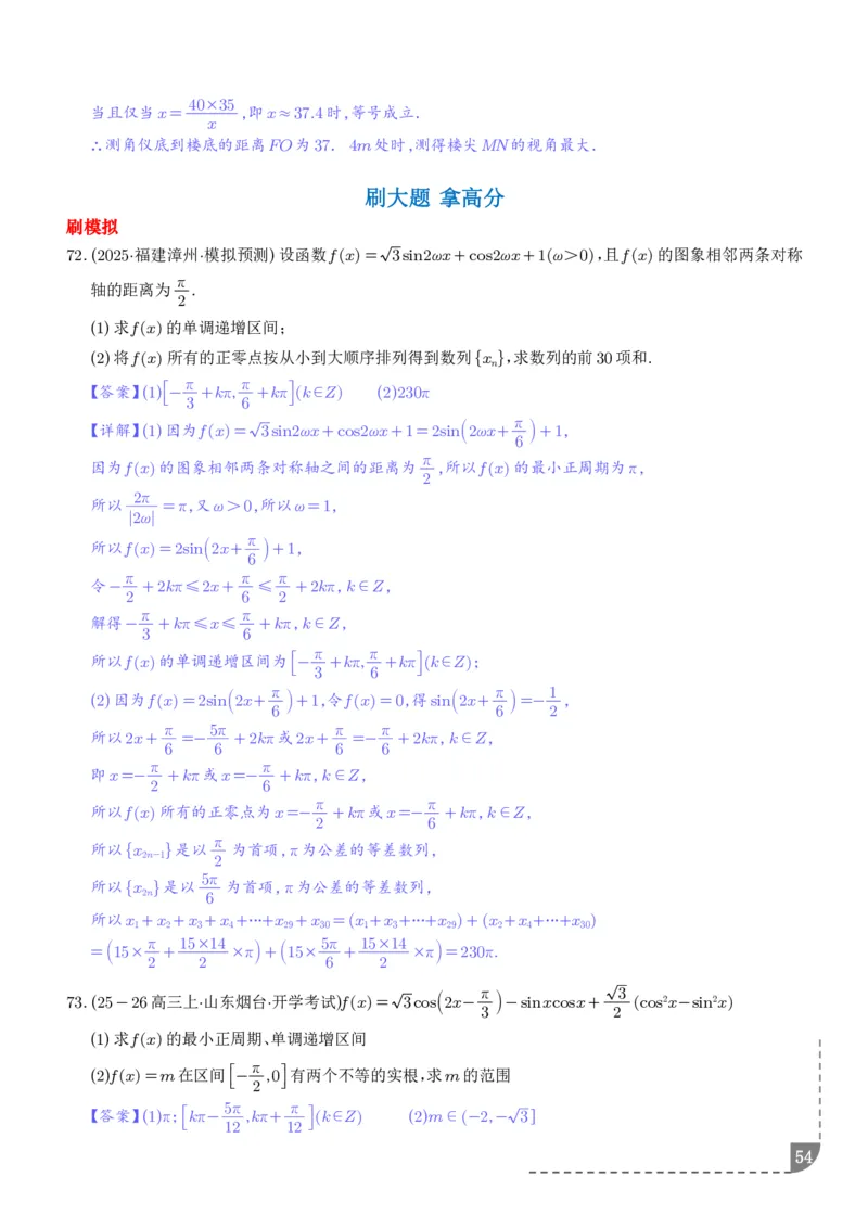 解答题三角函数、三角恒等变换与解三角形（解析版）_2024-2026高三（6-6月题库）_2025年12月高三试卷_251211解答题三角函数、三角恒等变换与解三角形（解析版）