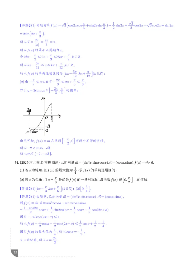解答题三角函数、三角恒等变换与解三角形（解析版）_2024-2026高三（6-6月题库）_2025年12月高三试卷_251211解答题三角函数、三角恒等变换与解三角形（解析版）