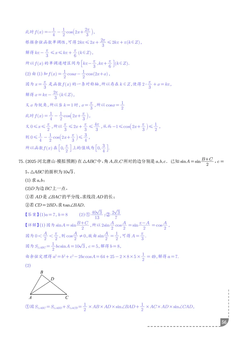 解答题三角函数、三角恒等变换与解三角形（解析版）_2024-2026高三（6-6月题库）_2025年12月高三试卷_251211解答题三角函数、三角恒等变换与解三角形（解析版）