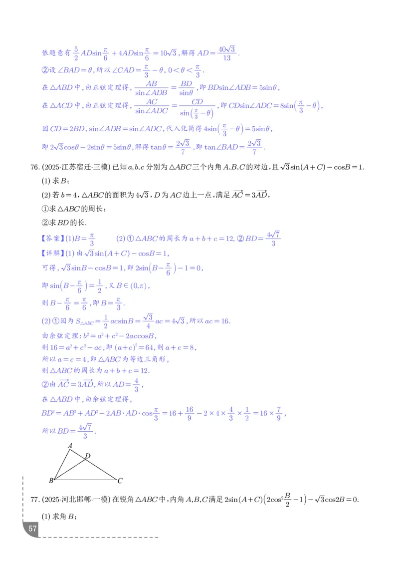 解答题三角函数、三角恒等变换与解三角形（解析版）_2024-2026高三（6-6月题库）_2025年12月高三试卷_251211解答题三角函数、三角恒等变换与解三角形（解析版）