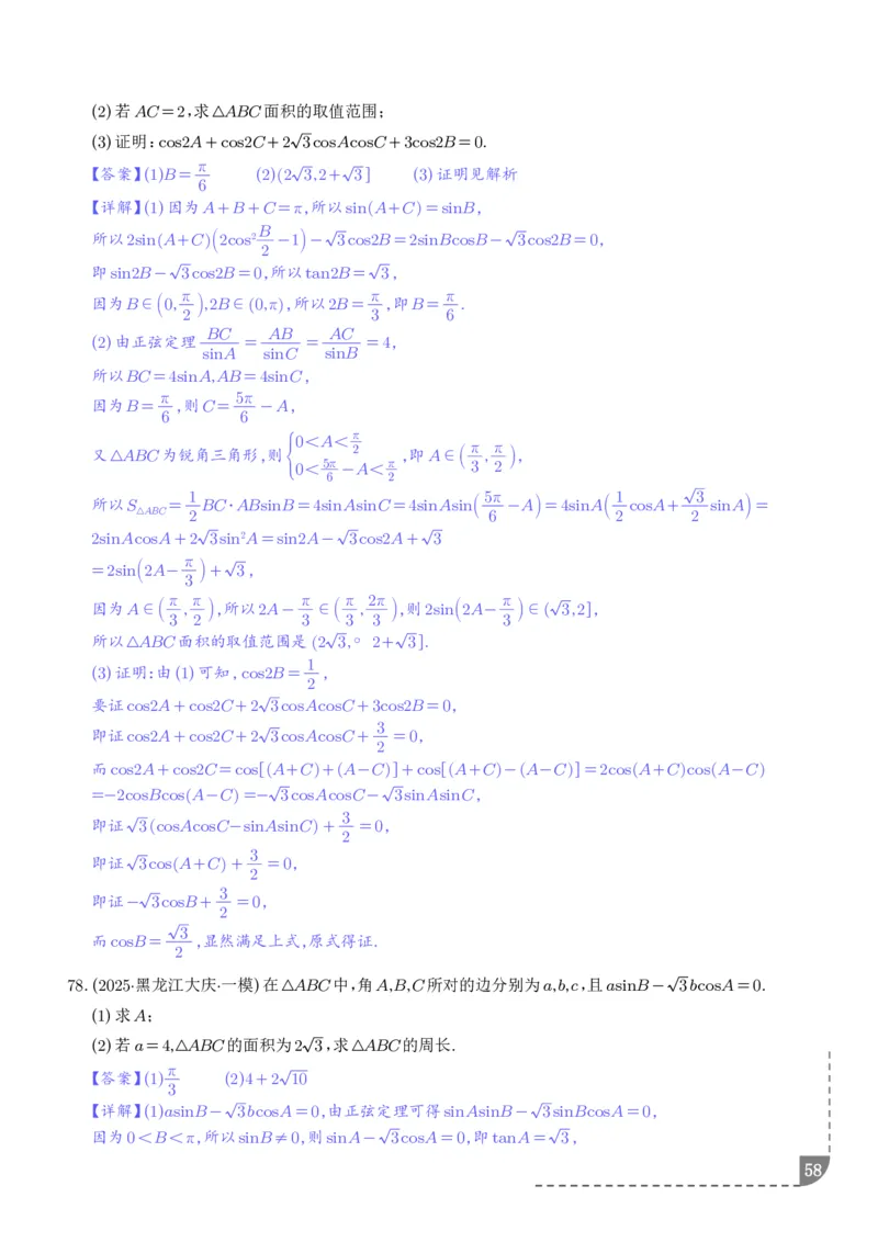 解答题三角函数、三角恒等变换与解三角形（解析版）_2024-2026高三（6-6月题库）_2025年12月高三试卷_251211解答题三角函数、三角恒等变换与解三角形（解析版）