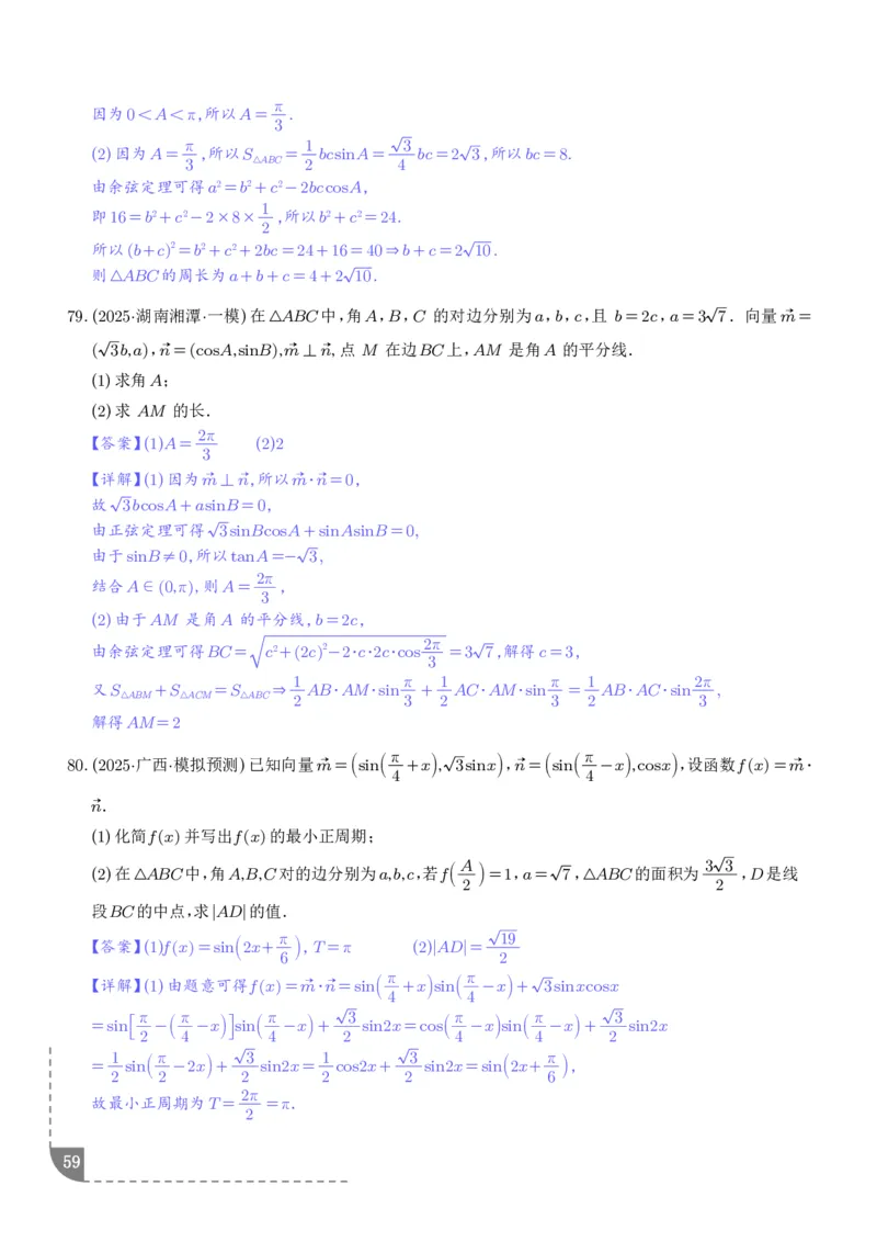 解答题三角函数、三角恒等变换与解三角形（解析版）_2024-2026高三（6-6月题库）_2025年12月高三试卷_251211解答题三角函数、三角恒等变换与解三角形（解析版）