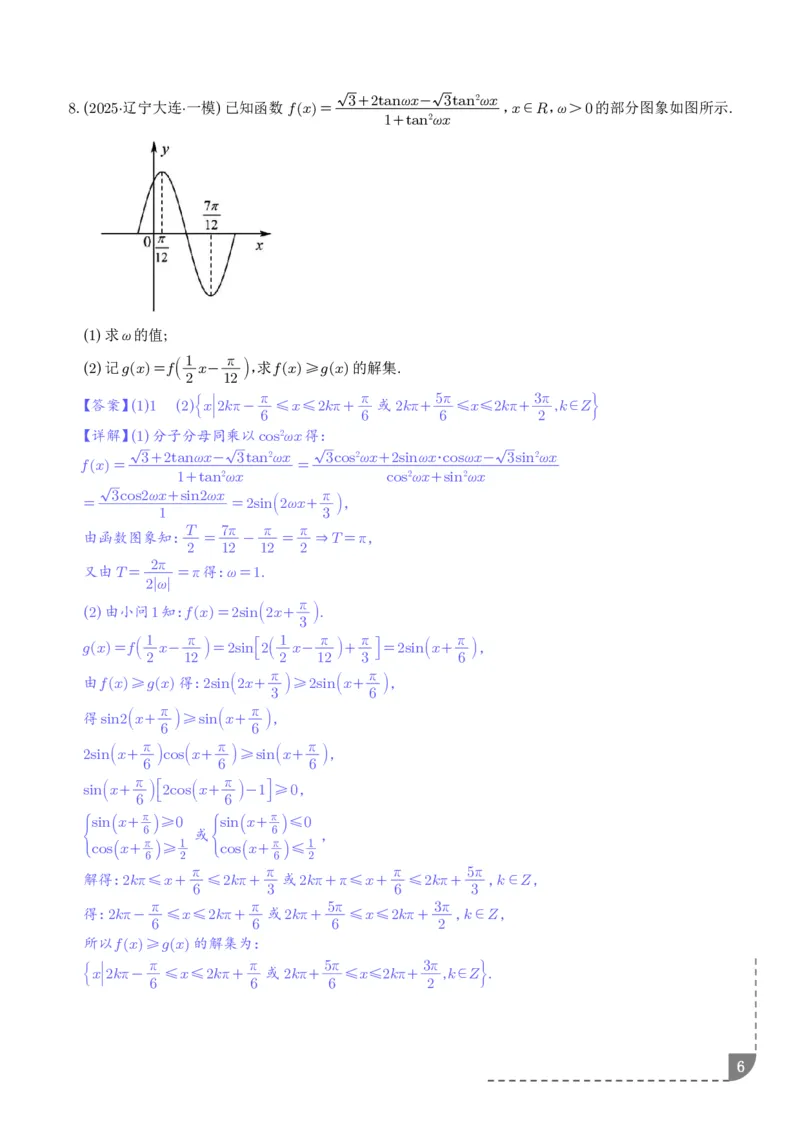 解答题三角函数、三角恒等变换与解三角形（解析版）_2024-2026高三（6-6月题库）_2025年12月高三试卷_251211解答题三角函数、三角恒等变换与解三角形（解析版）