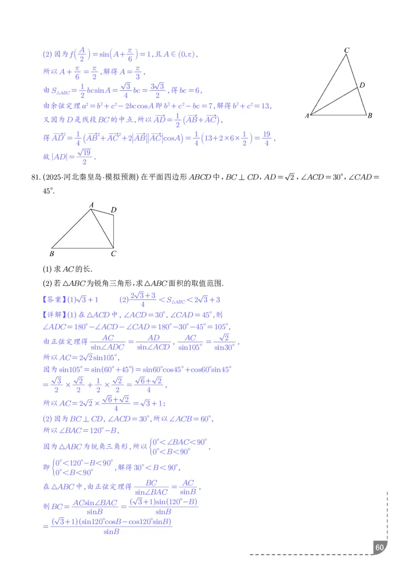 解答题三角函数、三角恒等变换与解三角形（解析版）_2024-2026高三（6-6月题库）_2025年12月高三试卷_251211解答题三角函数、三角恒等变换与解三角形（解析版）