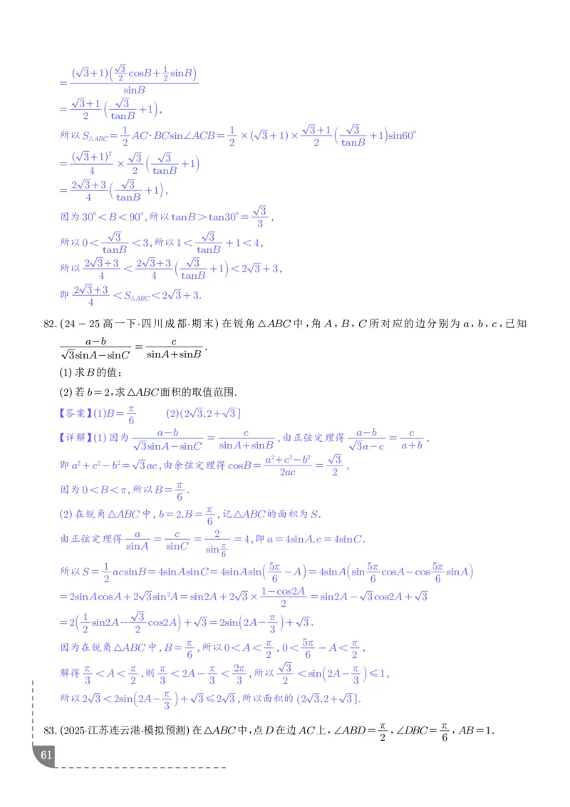 解答题三角函数、三角恒等变换与解三角形（解析版）_2024-2026高三（6-6月题库）_2025年12月高三试卷_251211解答题三角函数、三角恒等变换与解三角形（解析版）