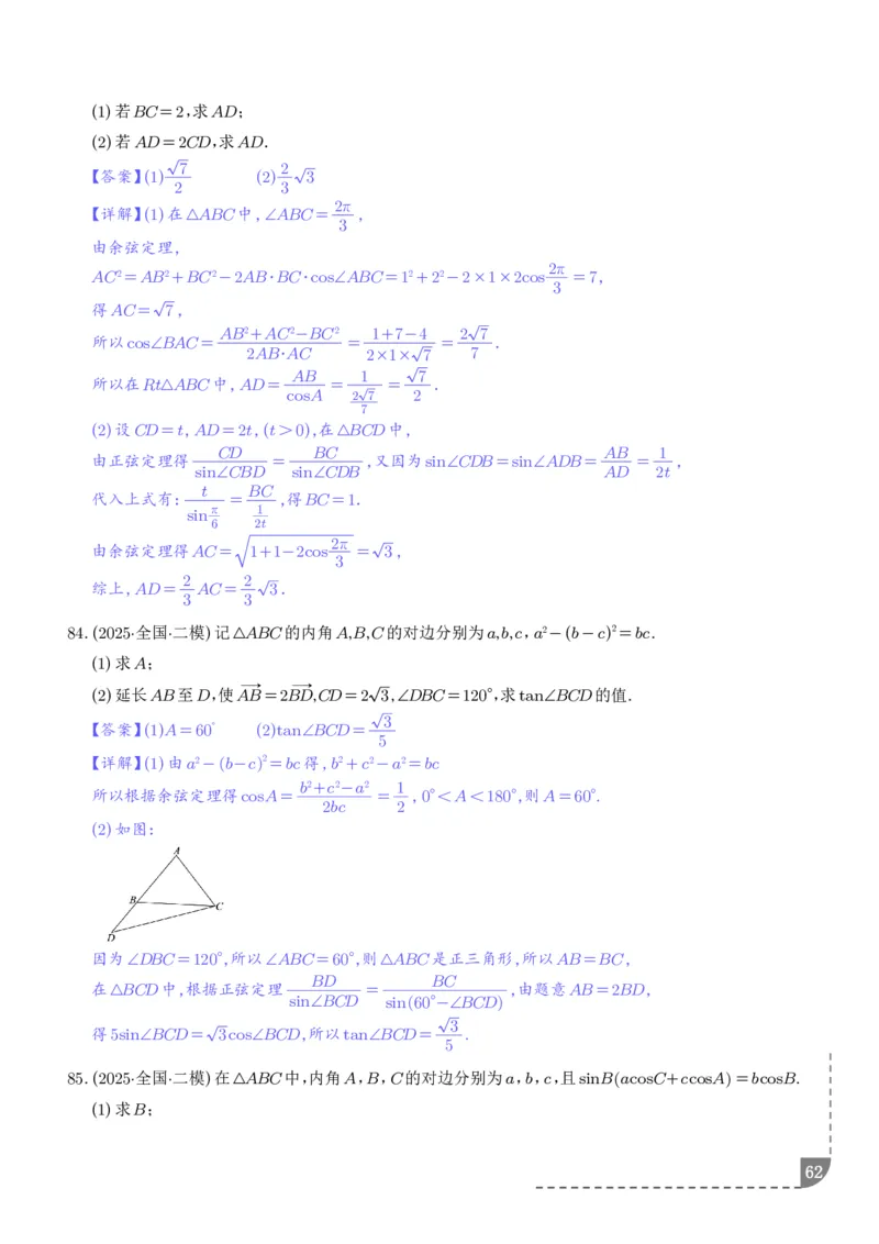 解答题三角函数、三角恒等变换与解三角形（解析版）_2024-2026高三（6-6月题库）_2025年12月高三试卷_251211解答题三角函数、三角恒等变换与解三角形（解析版）
