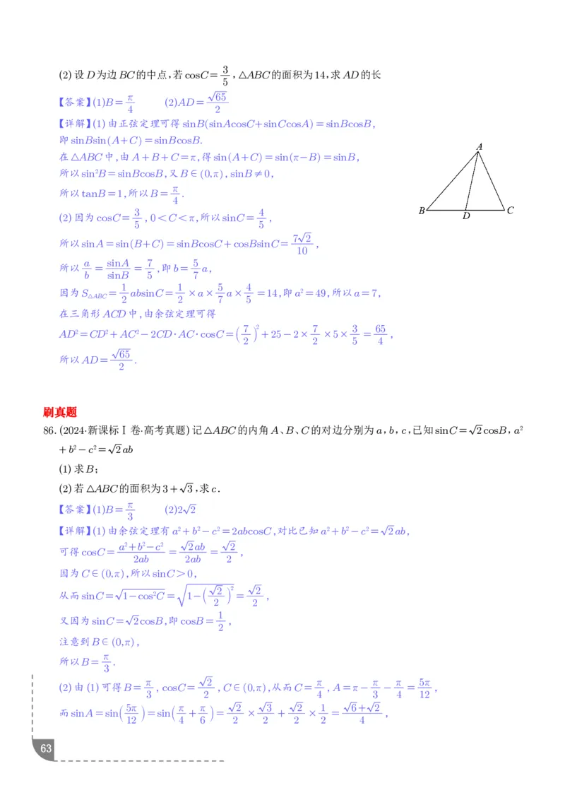 解答题三角函数、三角恒等变换与解三角形（解析版）_2024-2026高三（6-6月题库）_2025年12月高三试卷_251211解答题三角函数、三角恒等变换与解三角形（解析版）